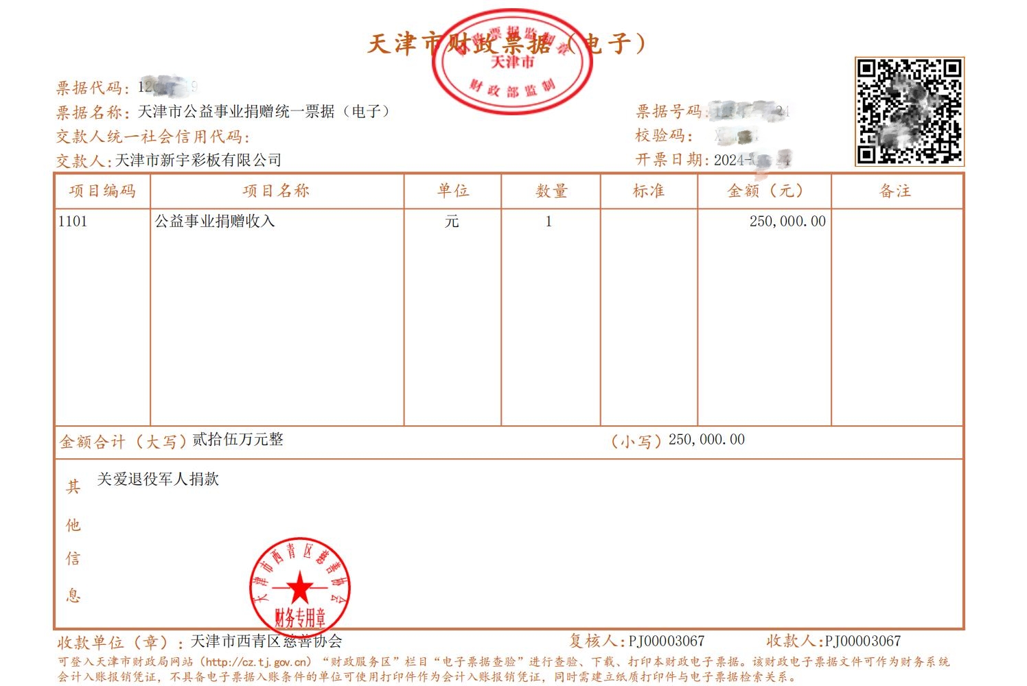 新宇彩板25萬元捐款_00_副本.jpg
